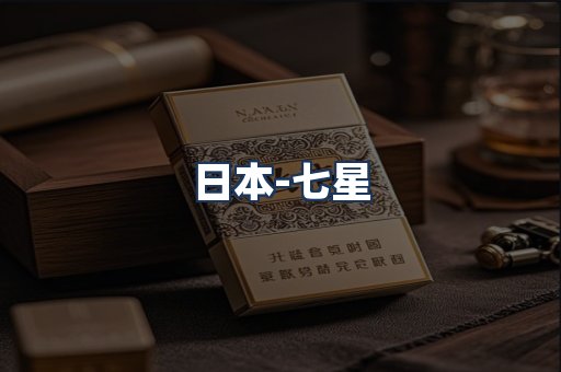 七星